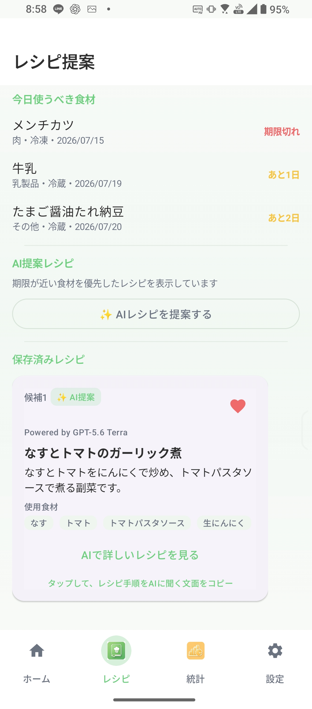 AIレシピ提案画面