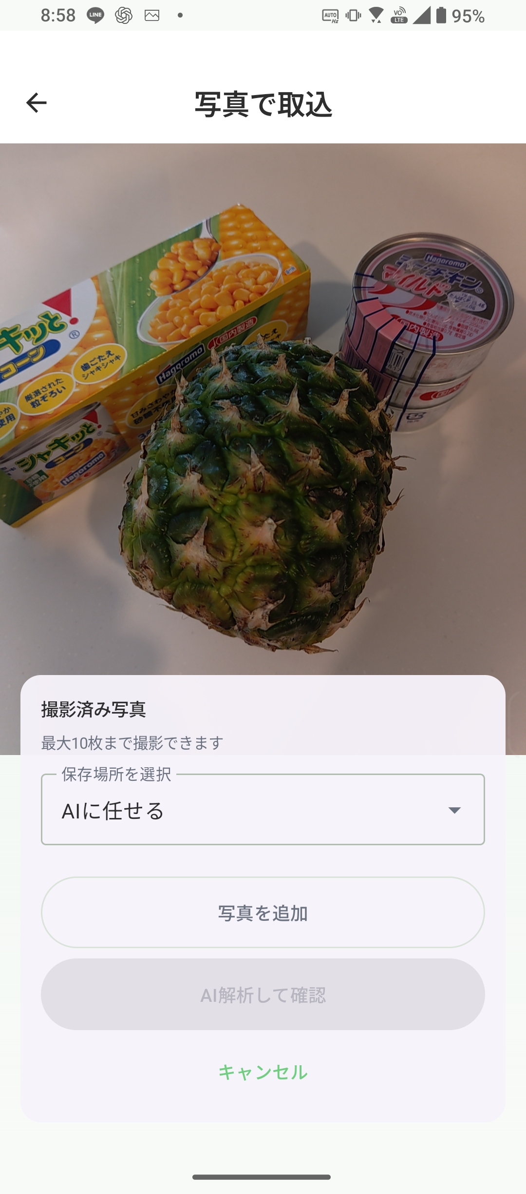 写真でまとめて取込画面